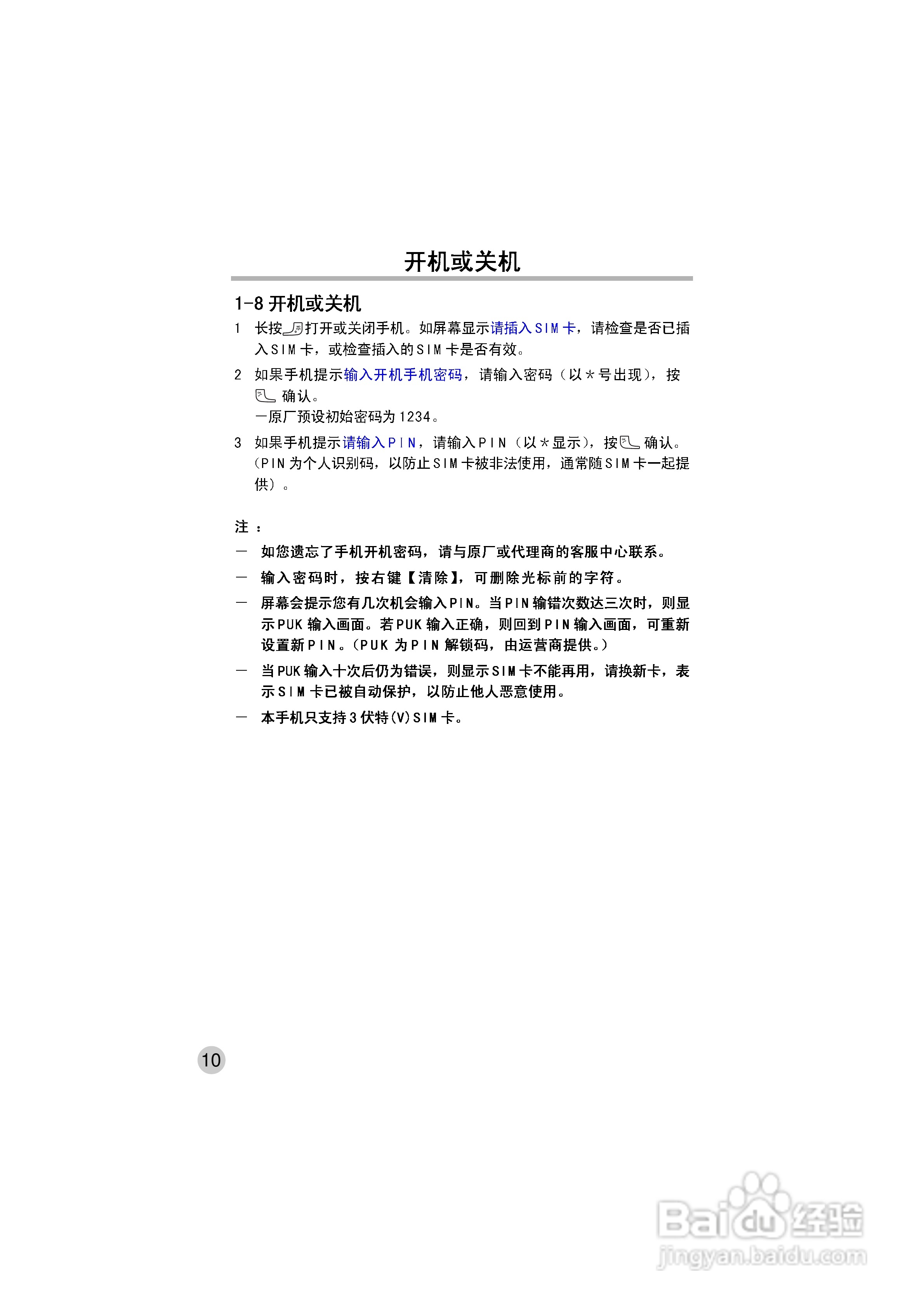 OKWAP ok272手机说明书:[2]