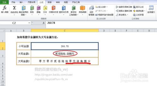 EXCEL 表格的基本操作：[26]转换人民币大写