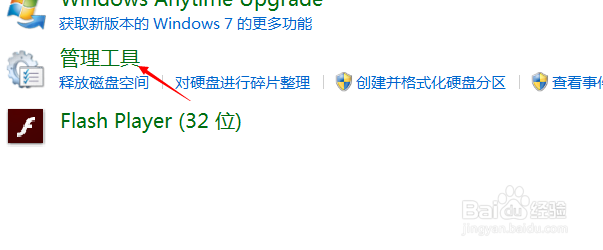 如何查看win7电脑计划任务