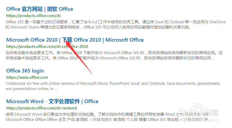 怎样下载office2010