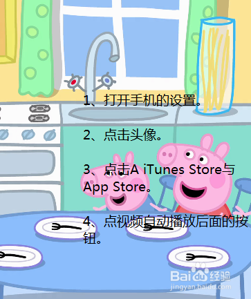 苹果手机视频自动播放怎么设置开关？