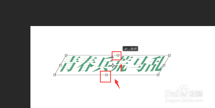 在PS2020中怎样给文字添加倾斜效果