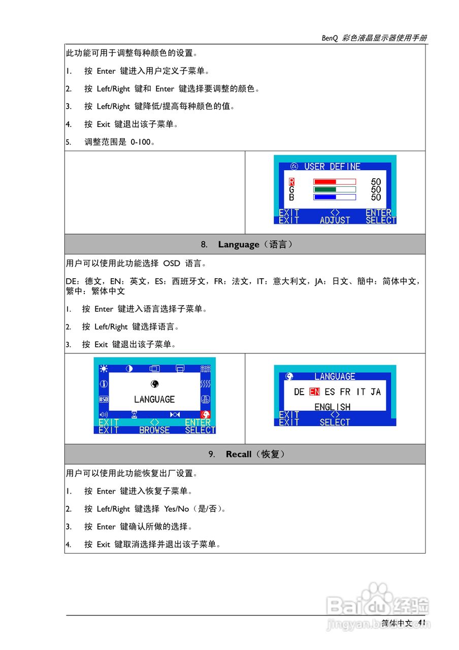 明基FP747彩显使用说明书:[5]