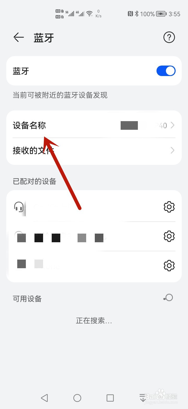 华为手机怎么修改蓝牙设备名称