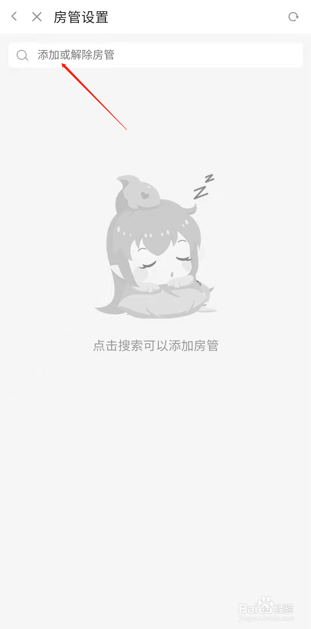 斗鱼直播怎样添加房管