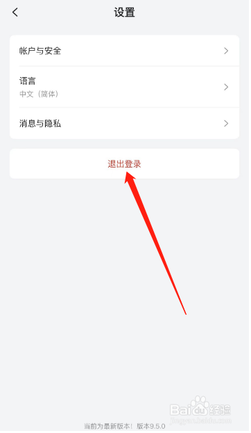 星巴克怎么退出登录