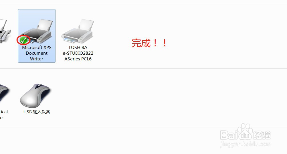 如何将常用的打印机在电脑上设置为默认打印机