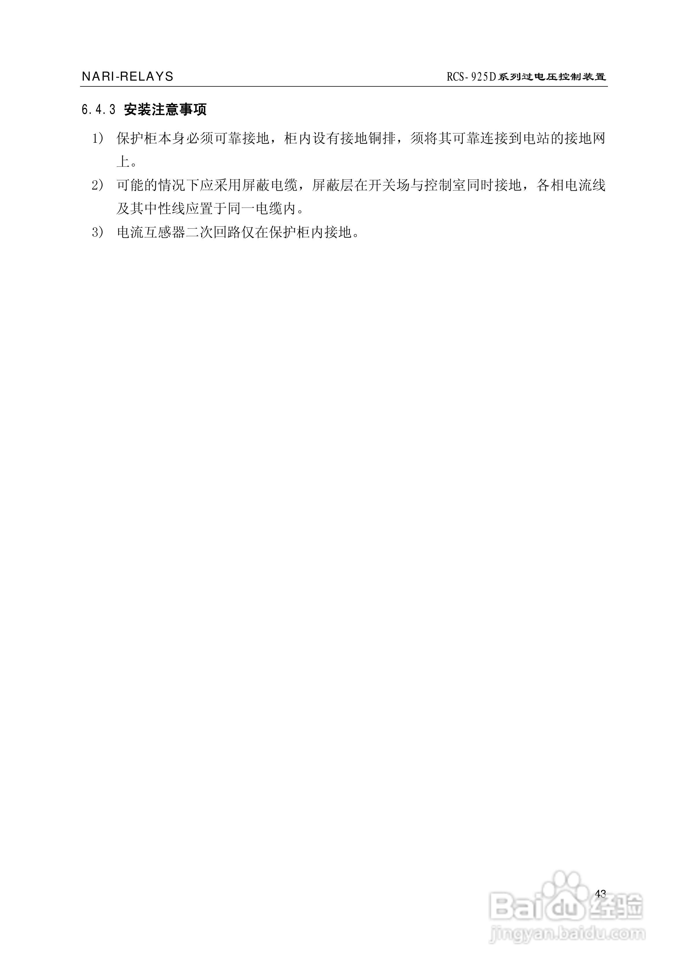 南瑞继保RCS-925D系列特高压过电压控制装置使用说明书:[5]