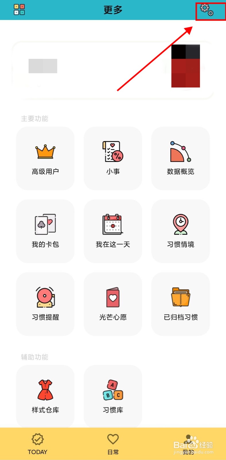 怎么关闭小日常app按键声音
