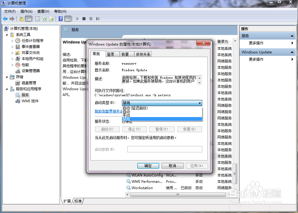 如何关闭电脑windows update