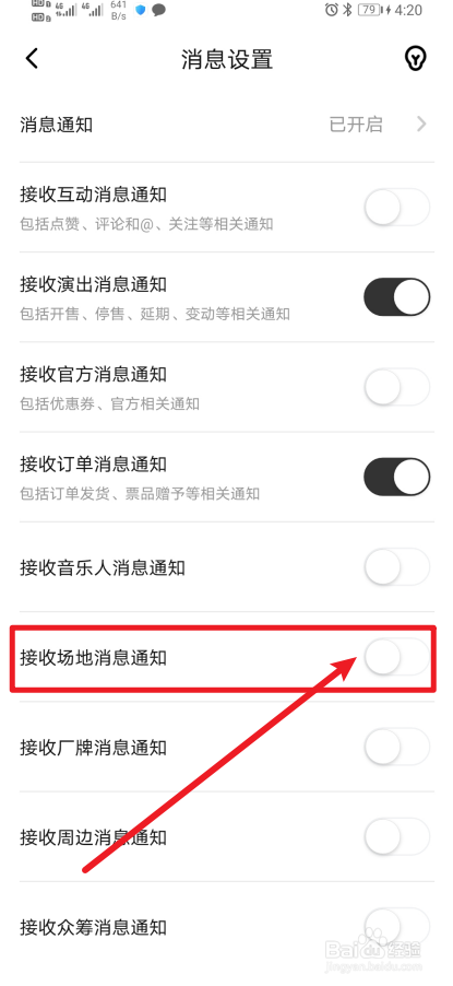 怎么开启《秀动》App接收场地消息通知？