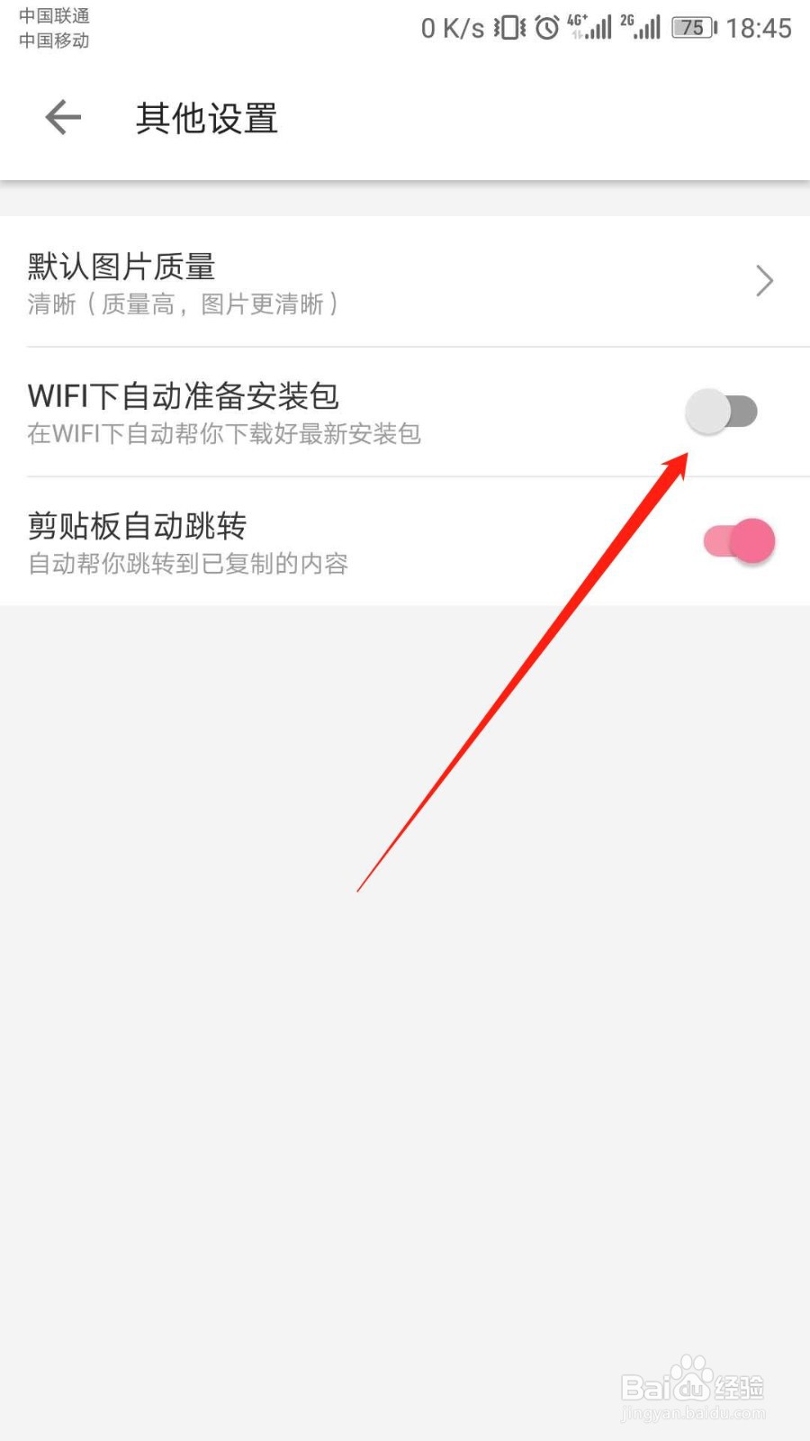 哔哩哔哩怎么关闭wifi下自动下载安装包