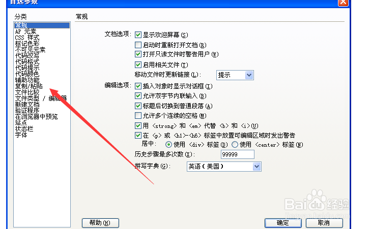dreamweaver如何设置复制仅文本