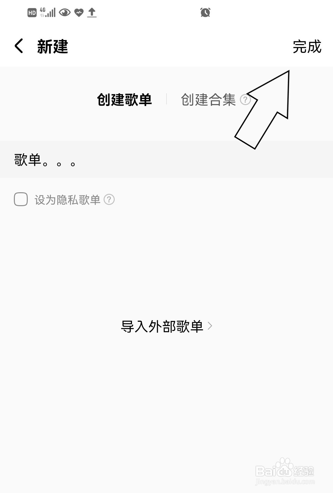 酷狗音乐如何新建歌单？