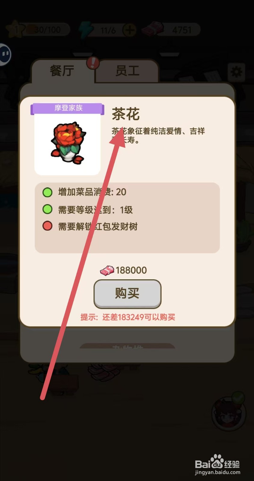 我在横店开餐馆怎么查看【茶花】