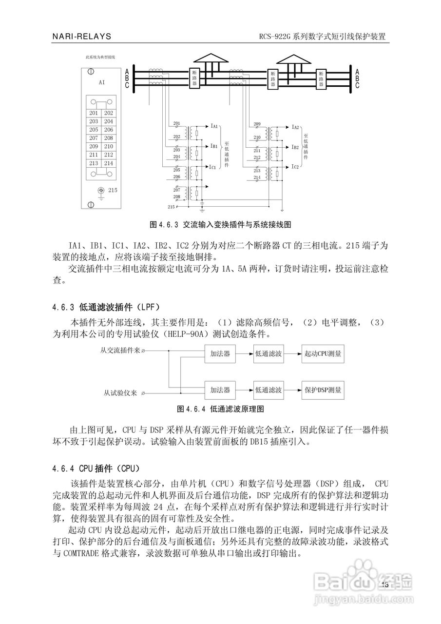 南瑞继保RCS-922G系列数字式短引线保护装置使用说明书:[2]