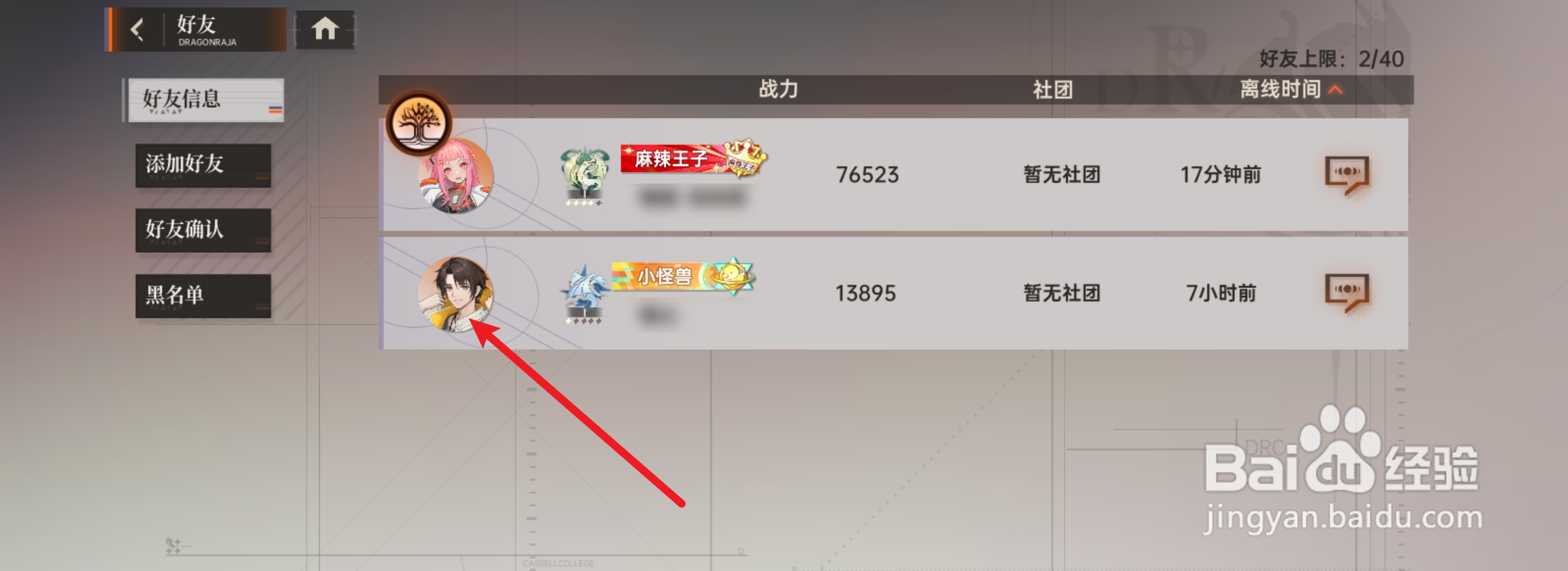 龙族卡塞尔之门在哪里删除好友