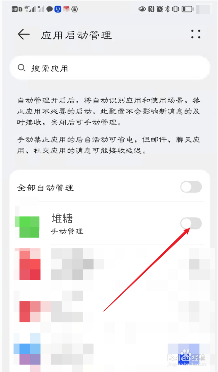 堆糖如何设置开启自启动