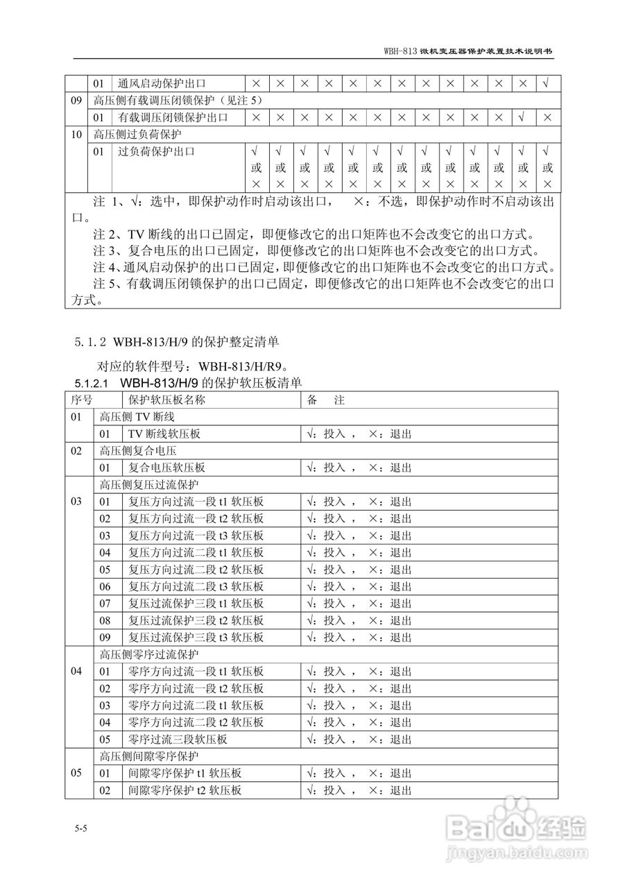 许继WBH-813微机变压器保护装置技术说明书:[4]
