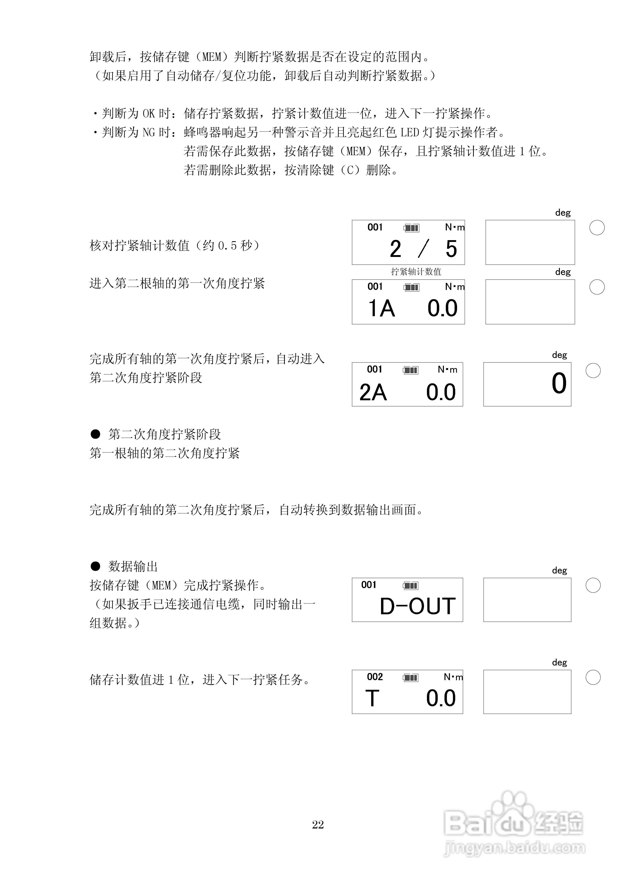 CTA2数字显示扭矩角度扳手操作手册:[3]