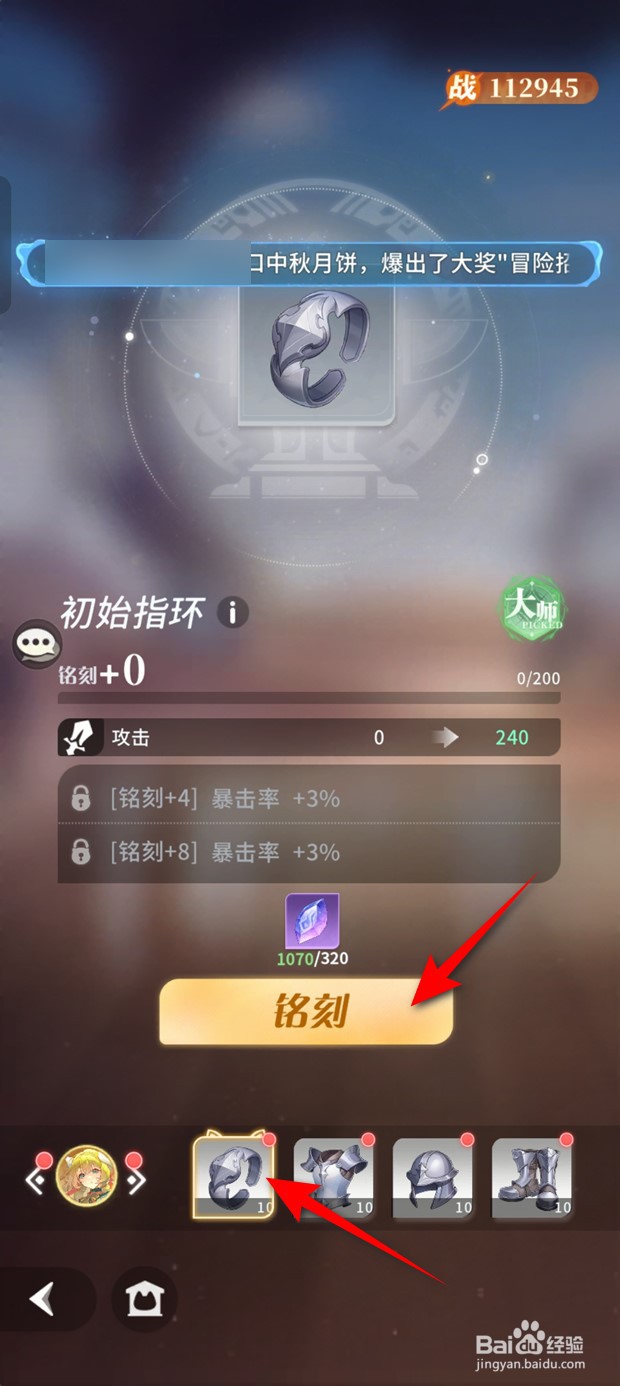 命运圣契装备如何培养升级