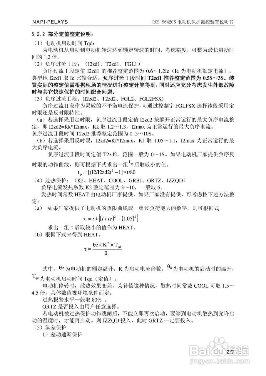南瑞继保RCS-9681CS变压器后备保护测控装置说明书:[29]