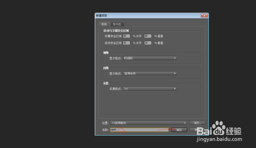 如何在Adobe Premiere pro中新建项目
