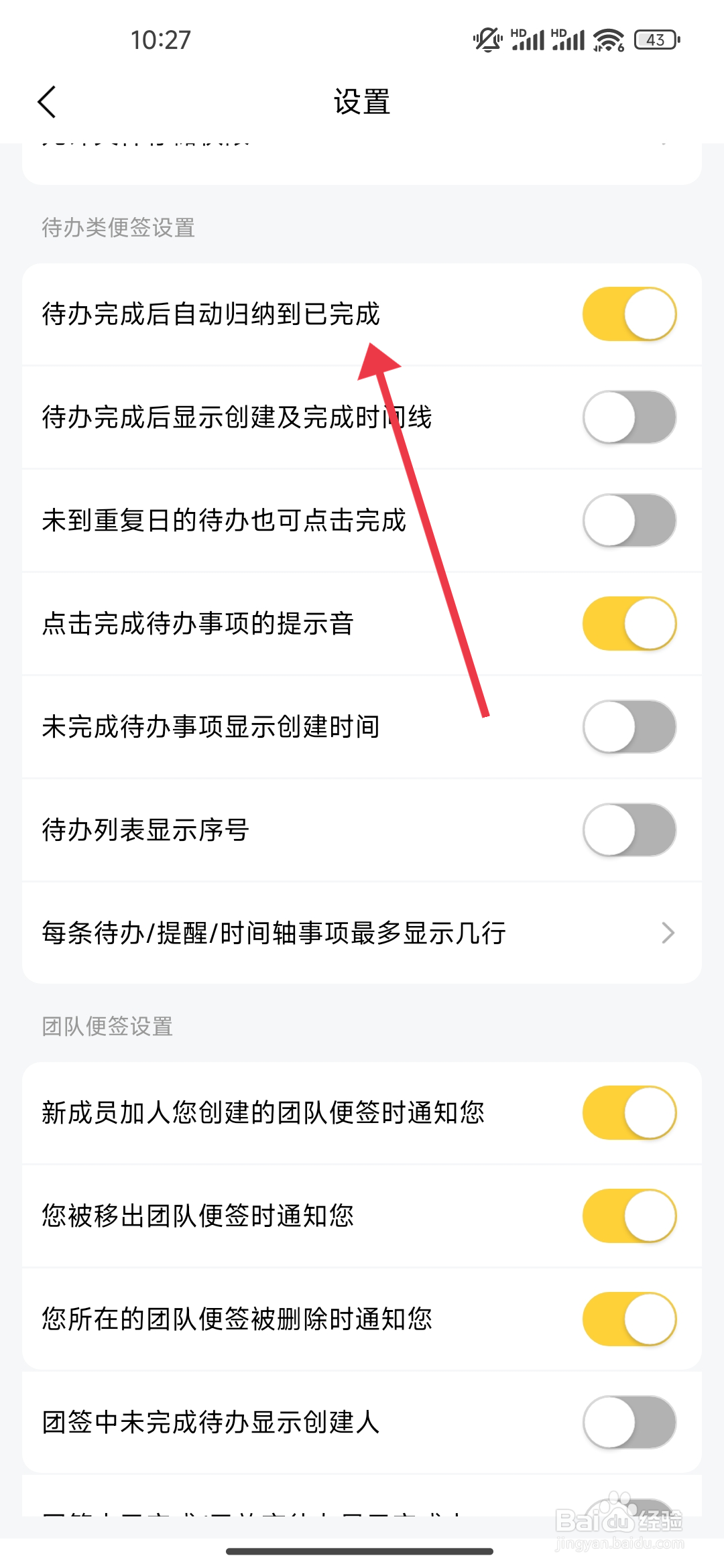 《好用便签》待办后归纳到已完成功能如何开启