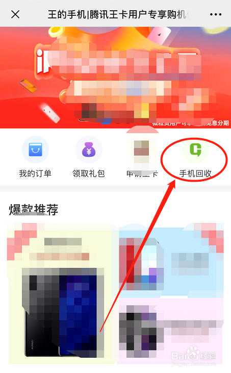 腾讯王卡用户如何参与旧机加价回收活动？