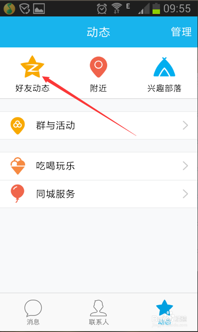 怎样将微信圈的内容发送到自己的QQ空间