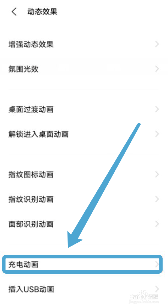 vivo手机怎么设置充电动画