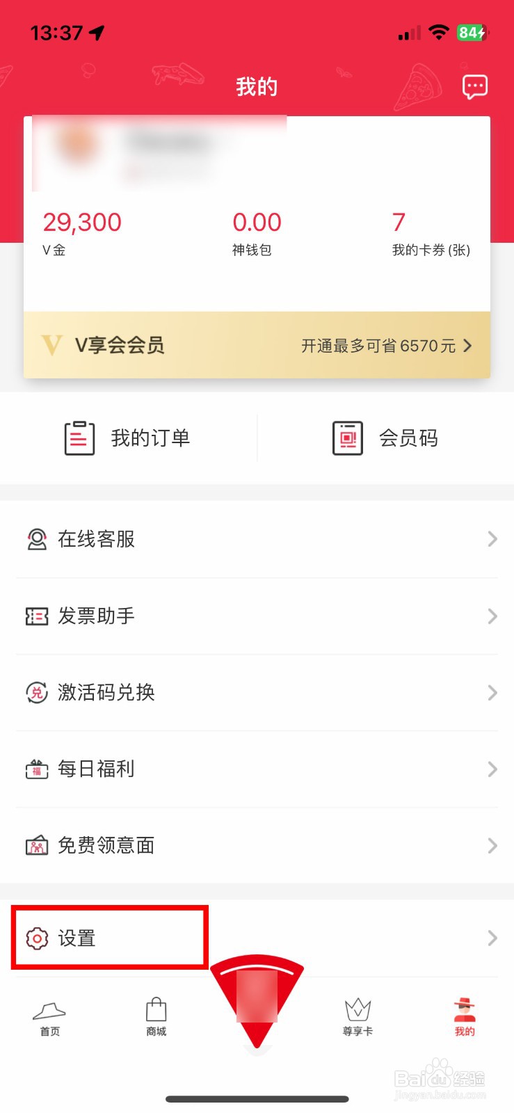 必胜客软件app怎么快速查看钱包收支明细