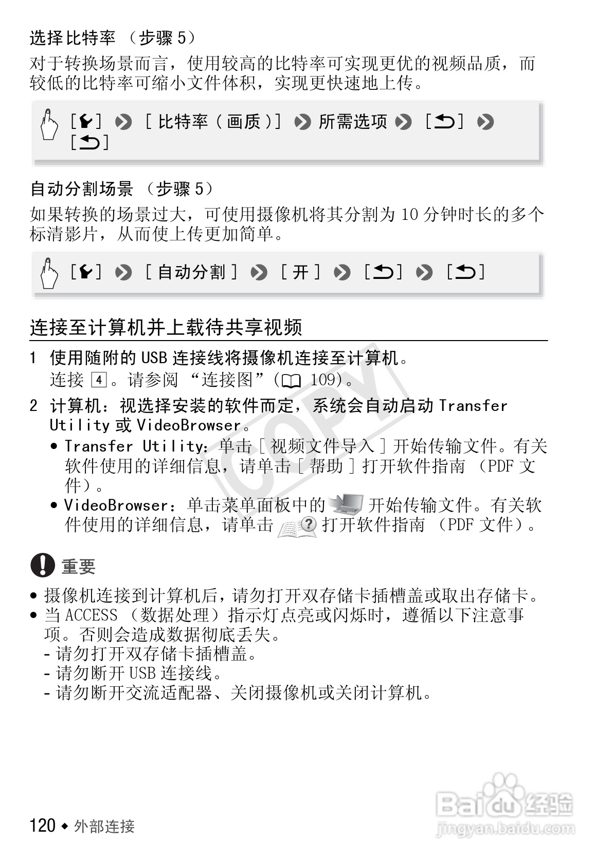 佳能LEGRIA HF M41数码摄像机使用说明书:[12]
