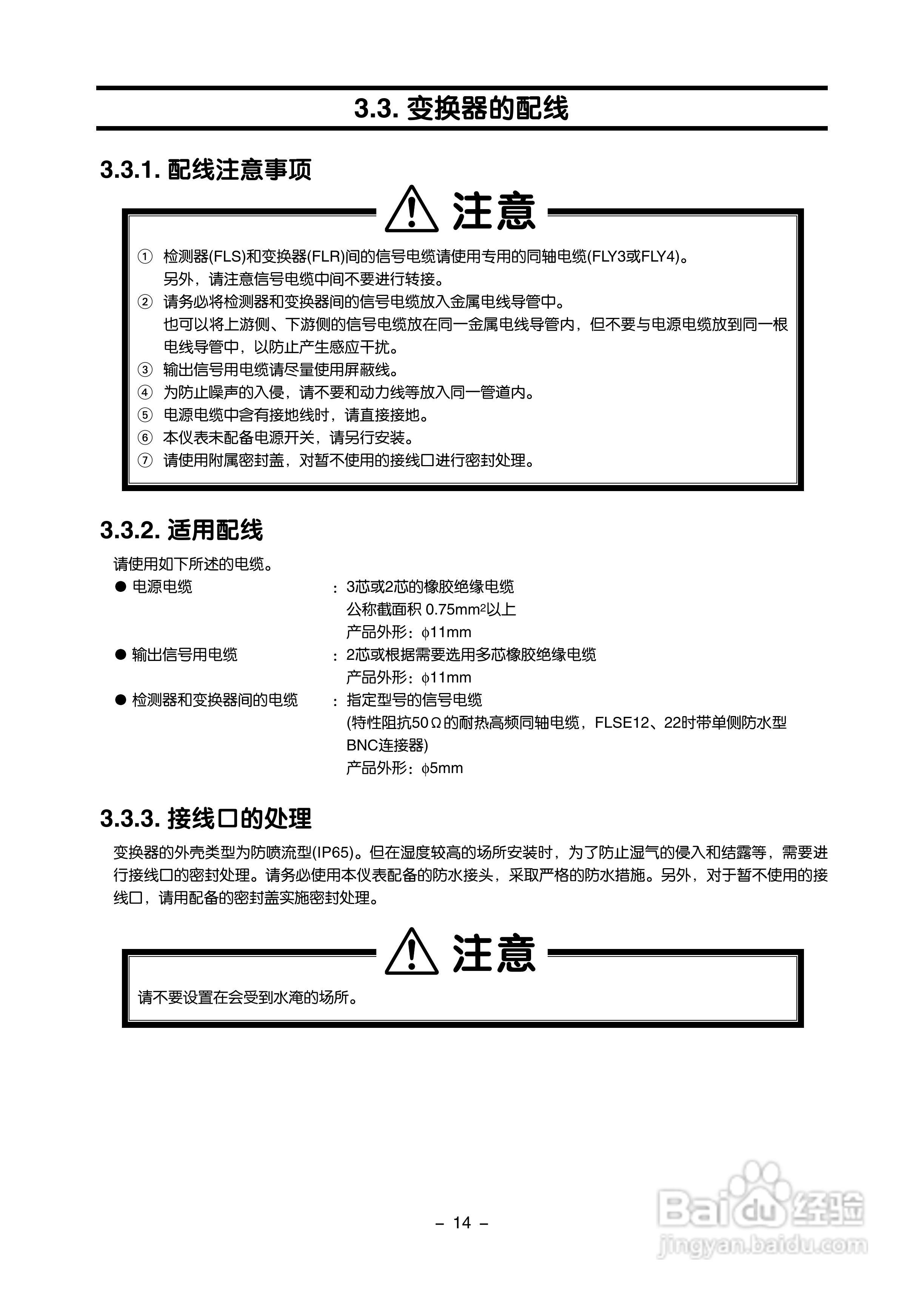 富士电机FLR/FLS/FLY超声波流量计使用说明书:[3]