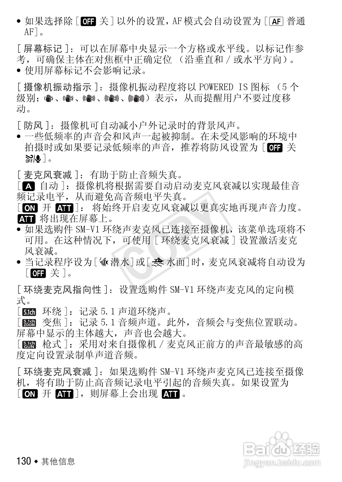 佳能LEGRIA HF M40数码摄像机使用说明书:[13]
