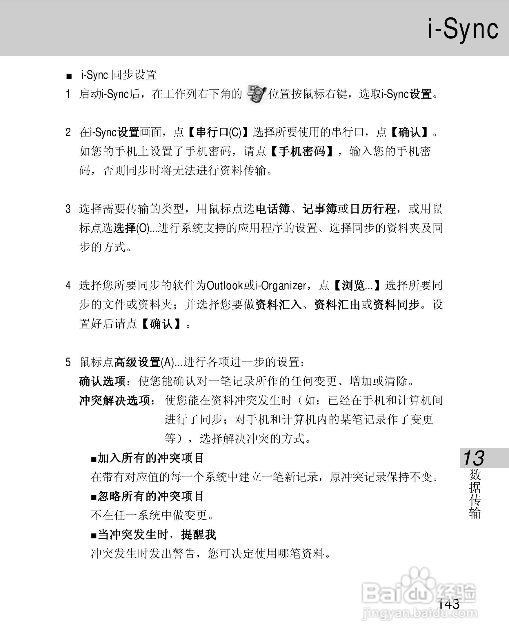 OKWAP 710手机说明书:[15]