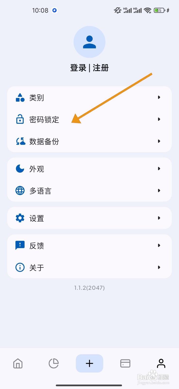 如何设置Mini记账的密码锁定时间？