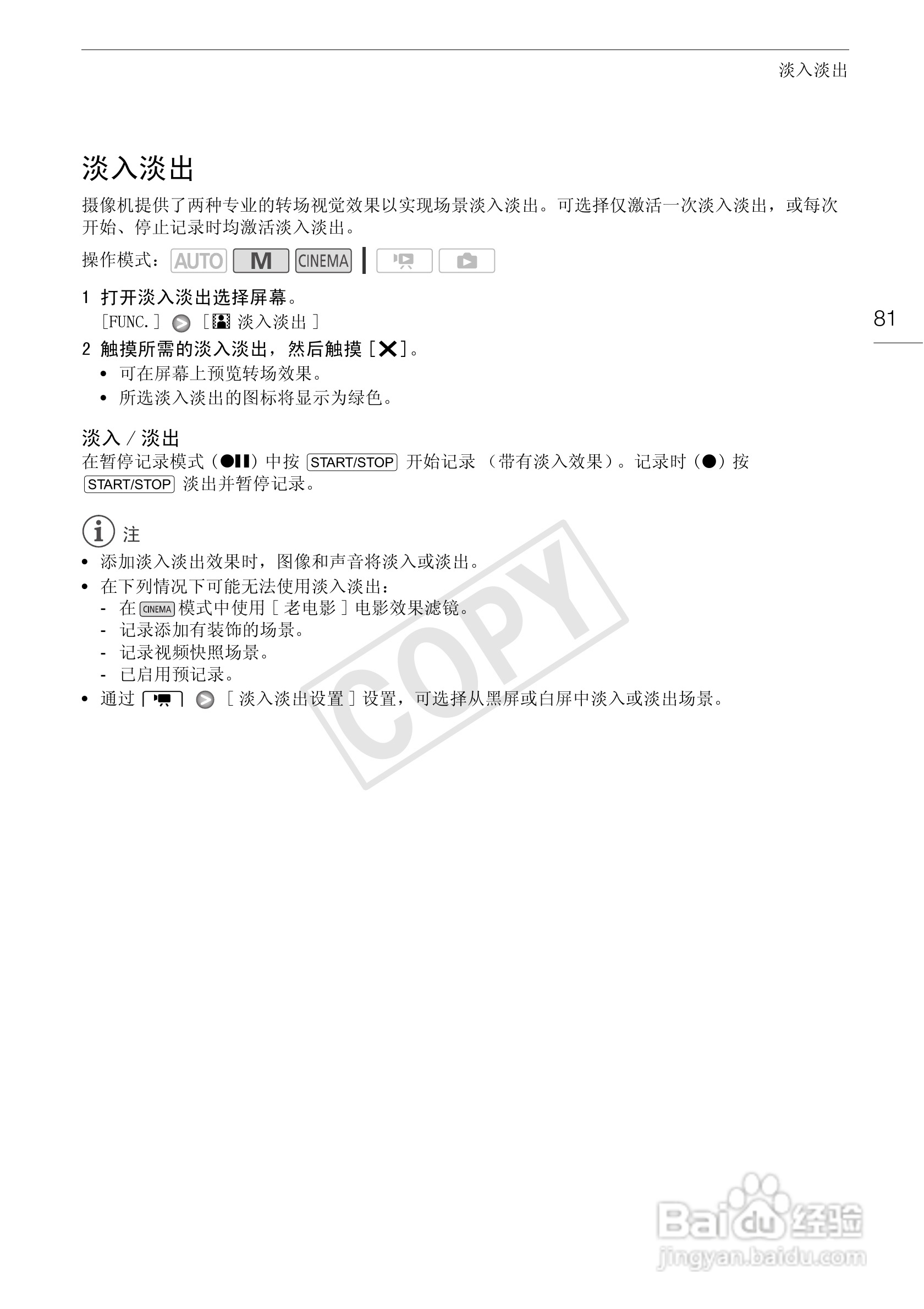 佳能XA10数码摄像机使用说明书:[9]