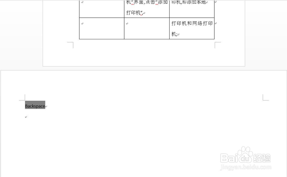 Word最后空白页如何消除