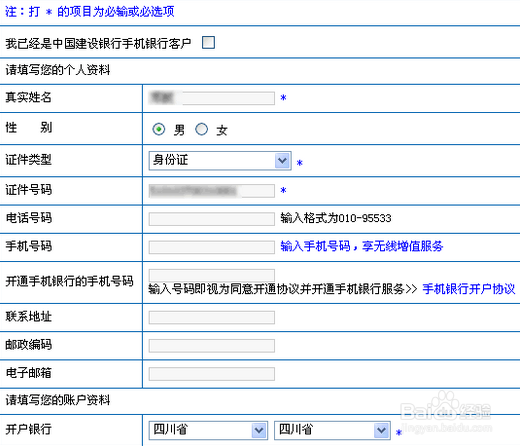 如何开通建设银行卡的短信服务