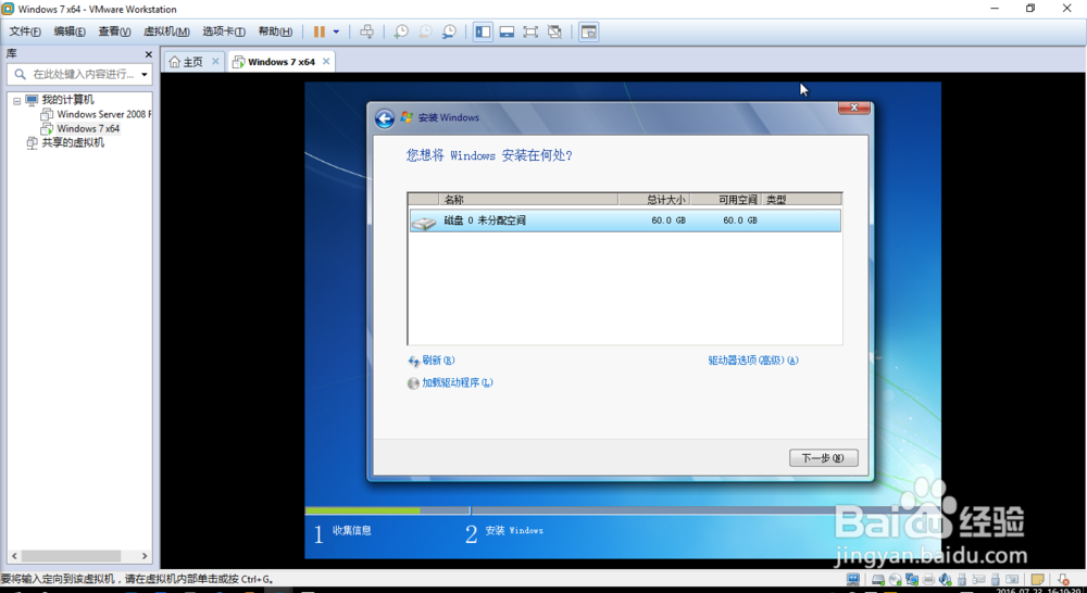 如何利用虚拟机安装Win7
