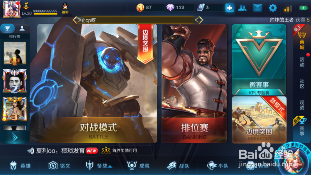 王者荣耀金秋攻略