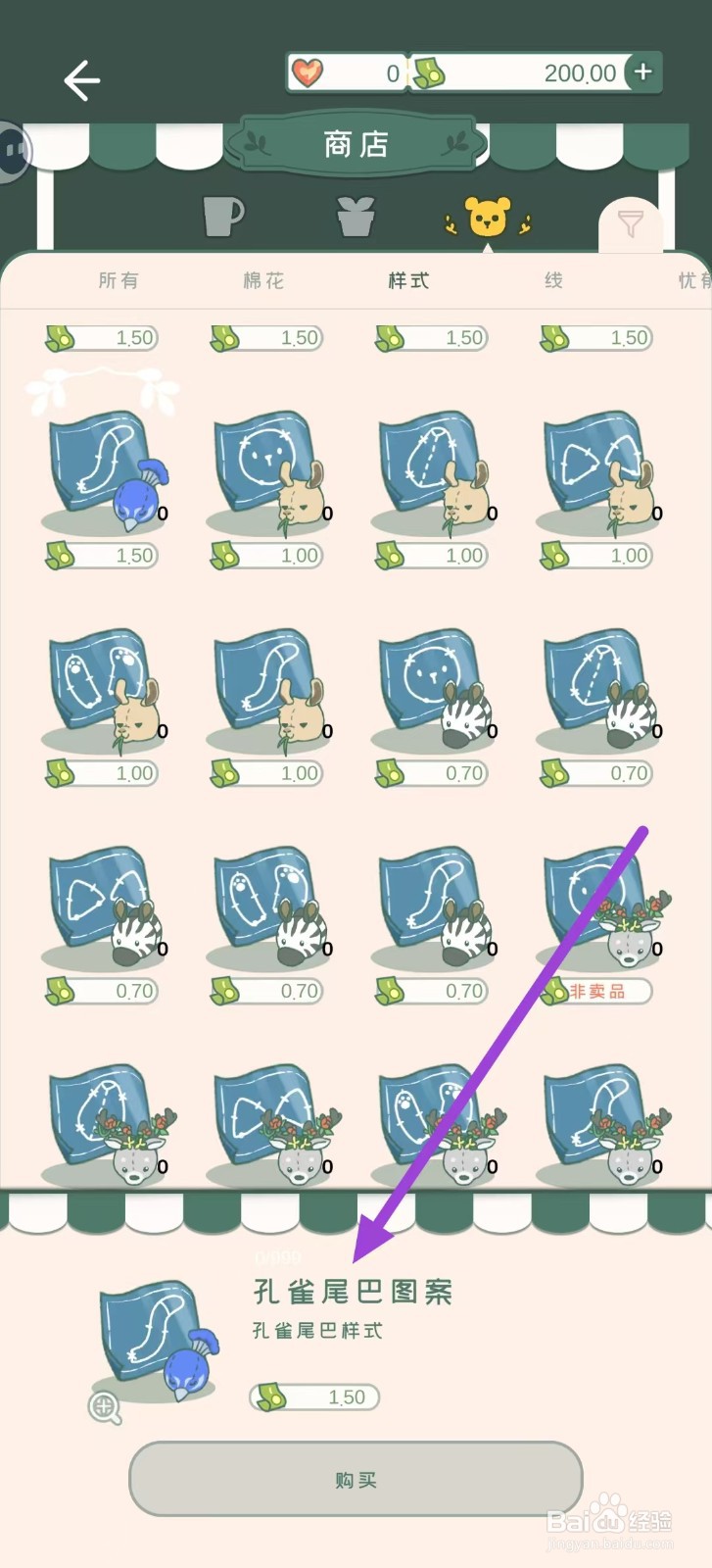 寄心茶屋怎样购买孔雀尾巴图案