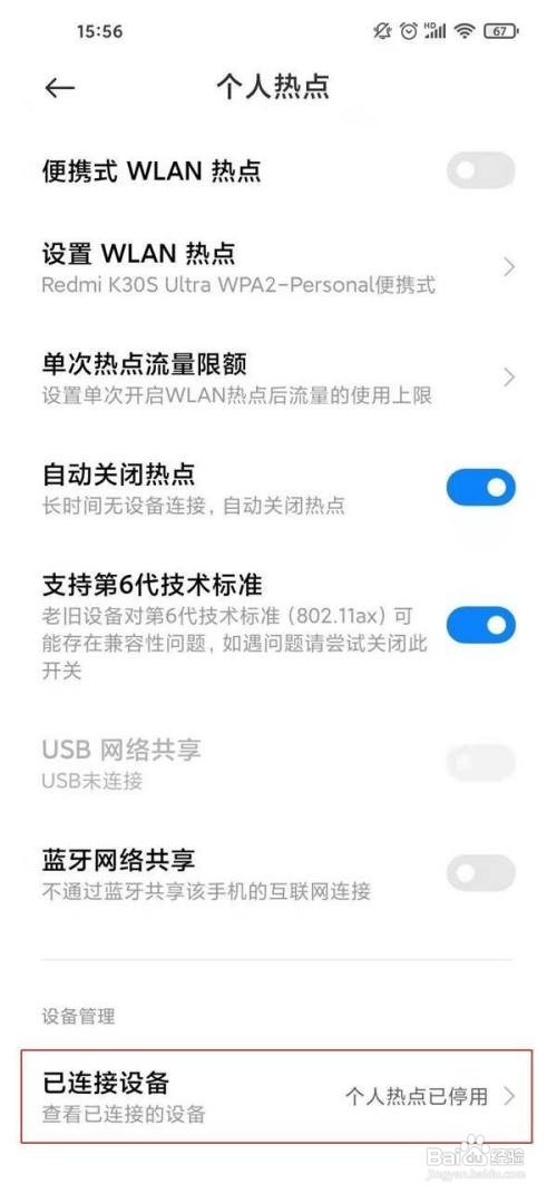红米note8pro热点在哪可以限制人数