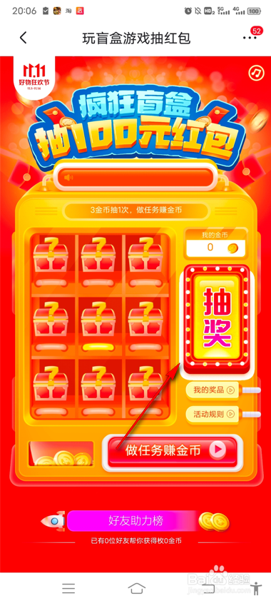 京东到家怎么抽盲盒