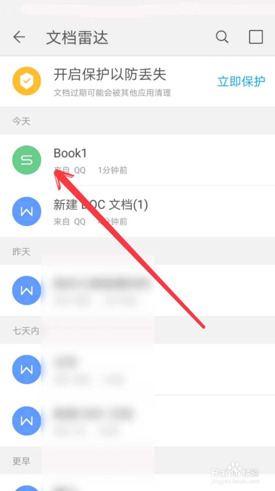 如何快速找到手机下载的EXCEL表格