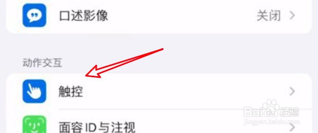 iPhone手机怎么开启便捷访问功能