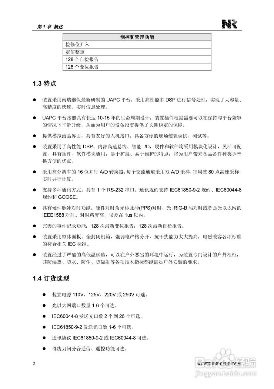 PCS-221N常规母线电压合并单元技术和使用说明书:[1]