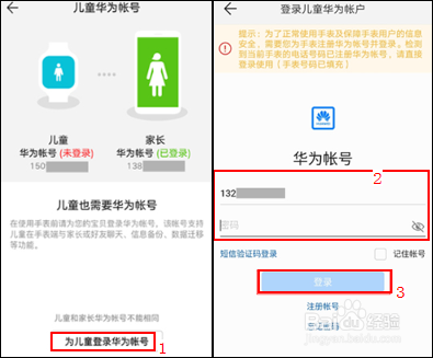 华为儿童手表3 Pro如何配对