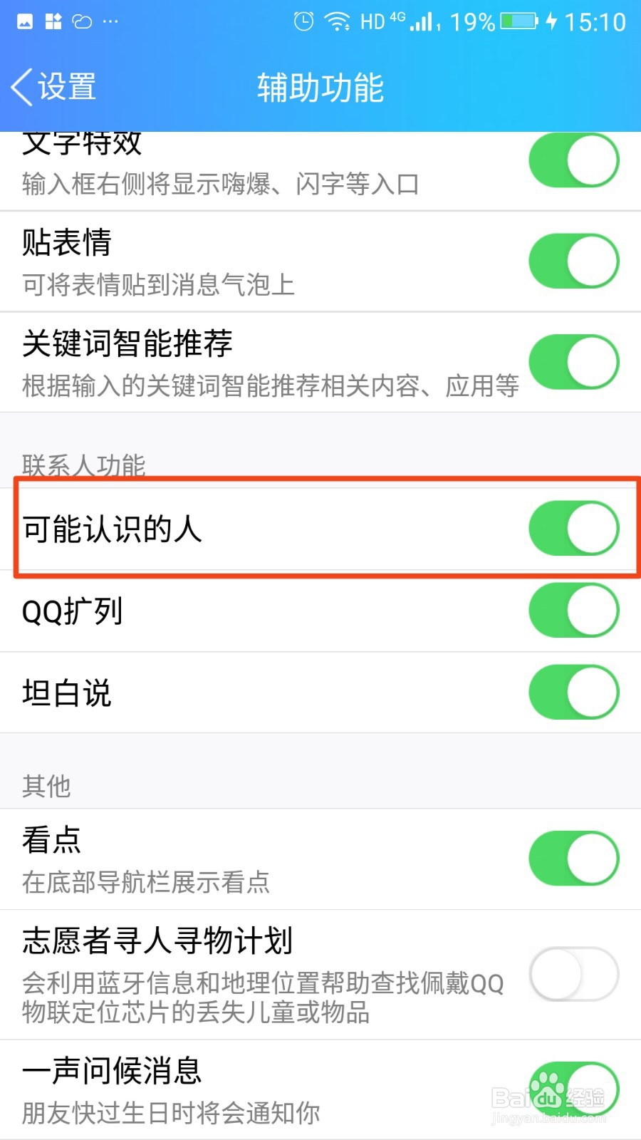 如何关闭QQ